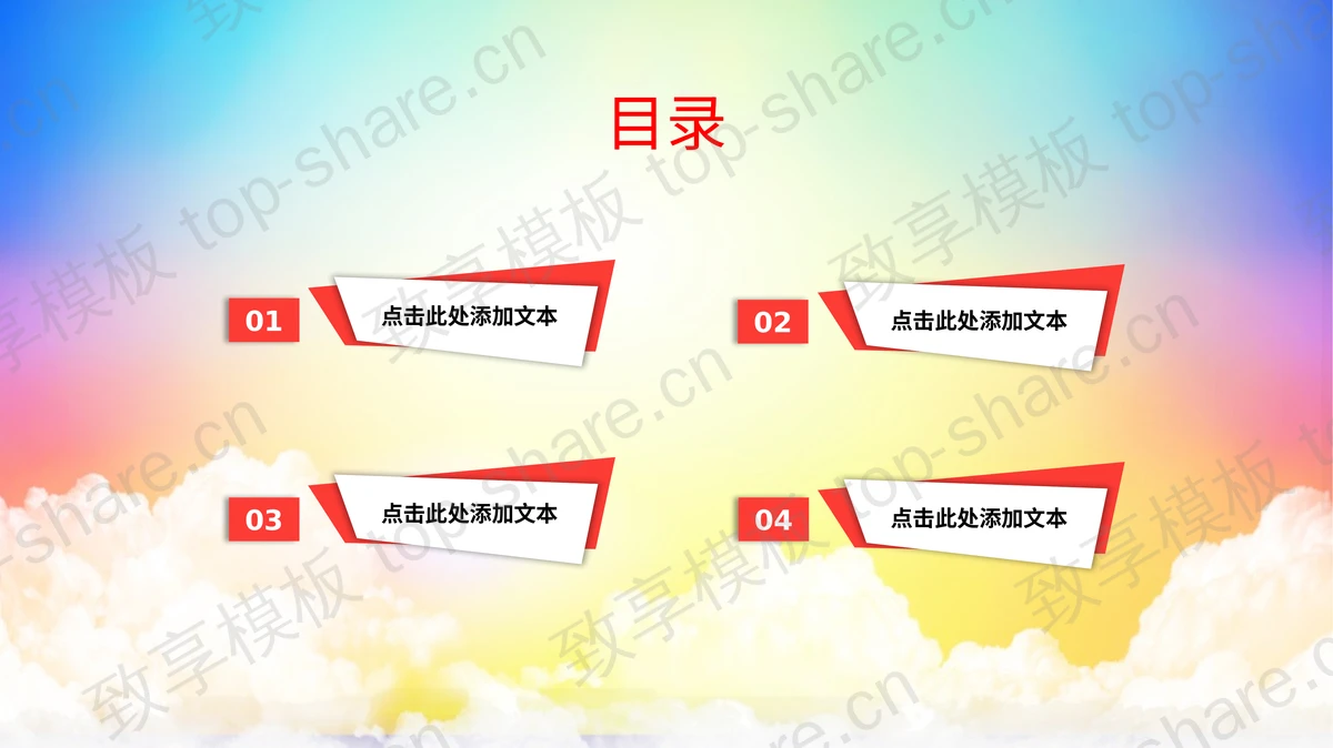 儿童剪影背景的欢度六一儿童节PPT模板-致享TOP-SHARE
