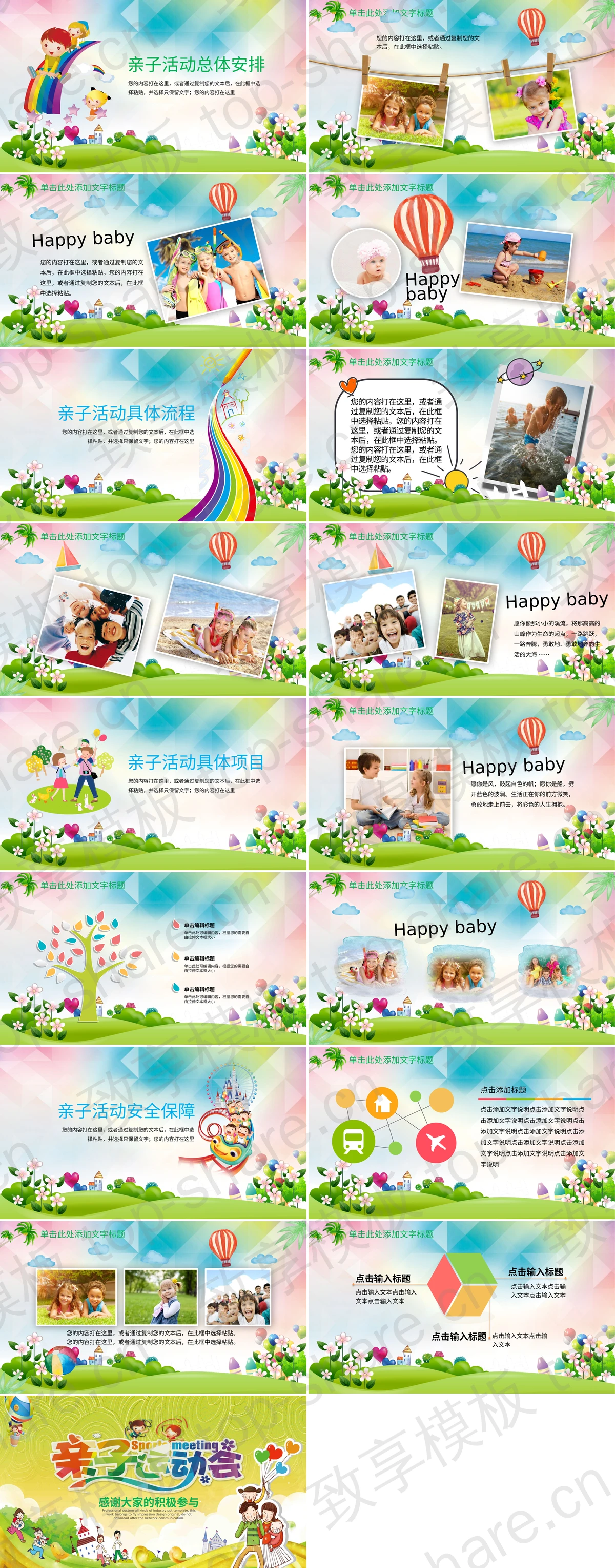 图片[2]-六一儿童节亲子运动会PPT模板下载 - 致享TOP-SHARE-致享TOP-SHARE