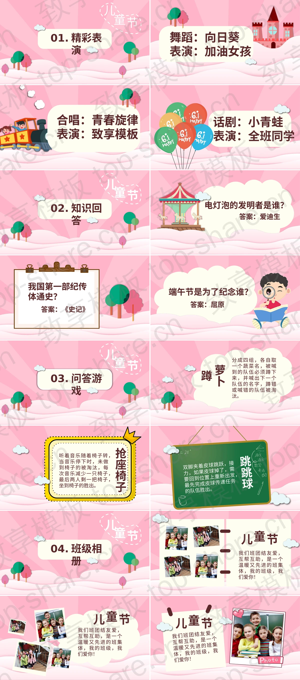 图片[2]-粉色活泼可爱“不童凡响”六一儿童节联欢会PPT模板 - 致享TOP-SHARE-致享TOP-SHARE