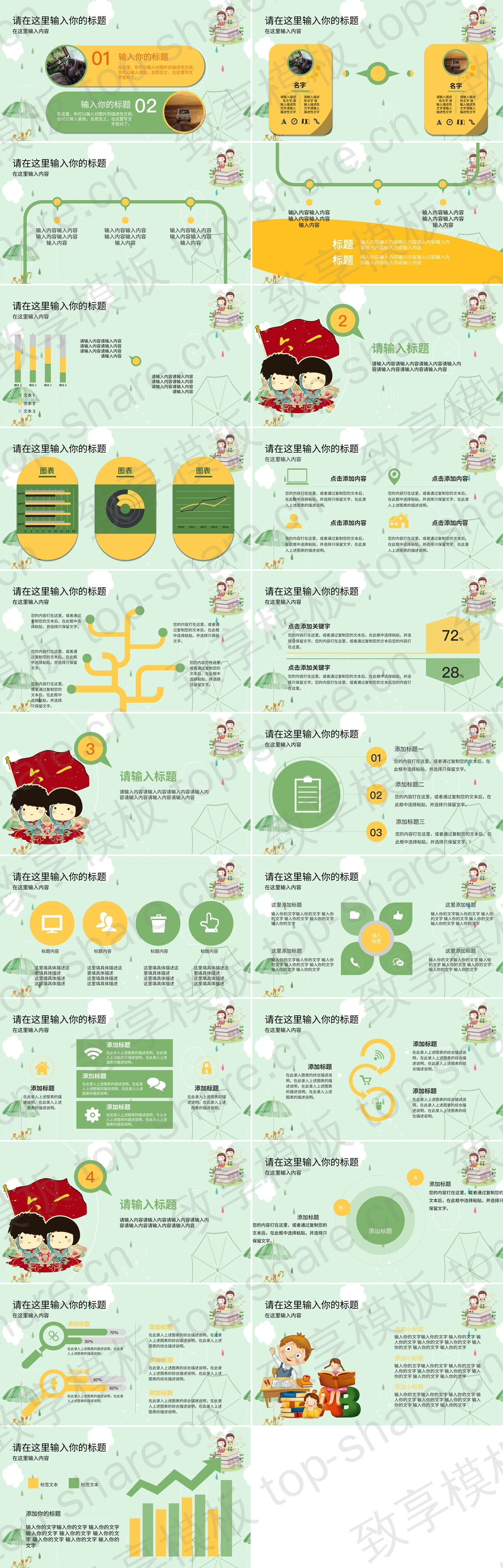 图片[2]-卡通游乐场背景的六一儿童节PPT模板下载 - 致享TOP-SHARE-致享TOP-SHARE