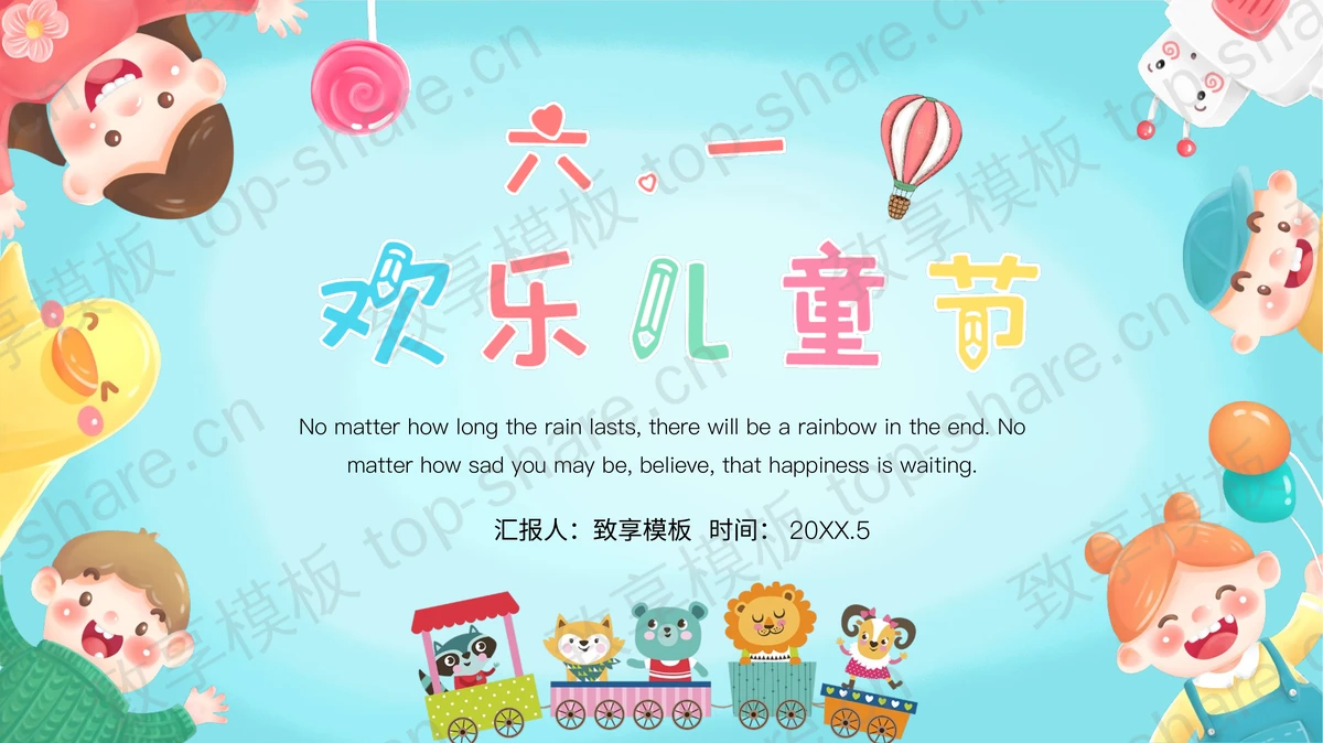 彩色卡通小朋友背景的六一儿童节PPT模板下载-致享TOP-SHARE