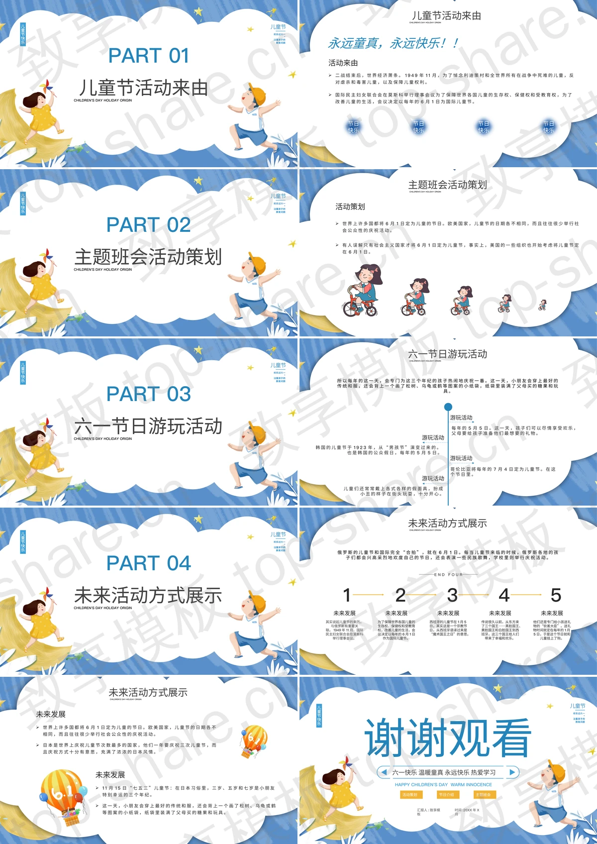 图片[2]-蓝色卡通“致童真的你”六一儿童节活动策划PPT模板 - 致享TOP-SHARE-致享TOP-SHARE