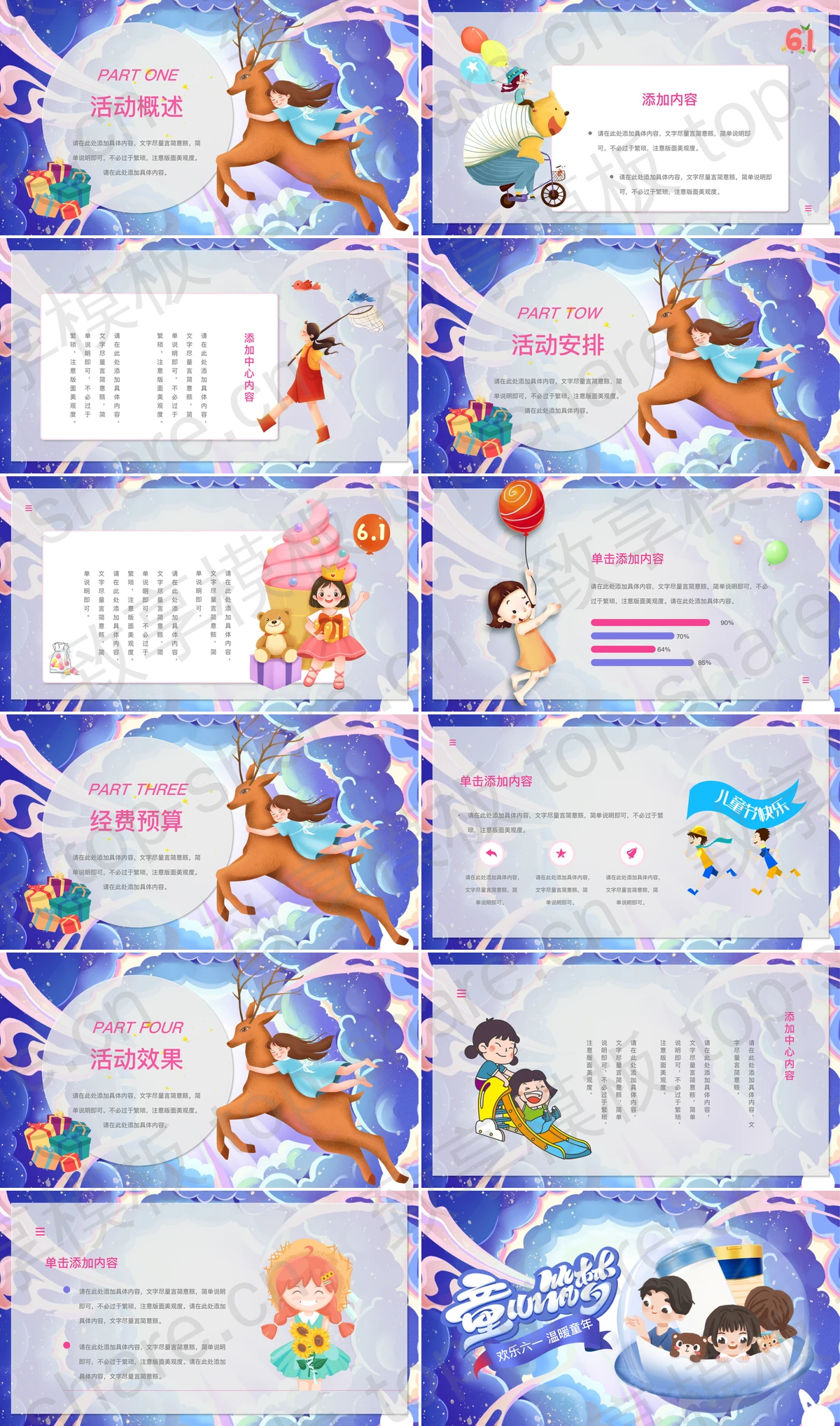 图片[2]-梦幻太空主题“童心筑梦”六一儿童节活动策划PPT模板 - 致享TOP-SHARE-致享TOP-SHARE