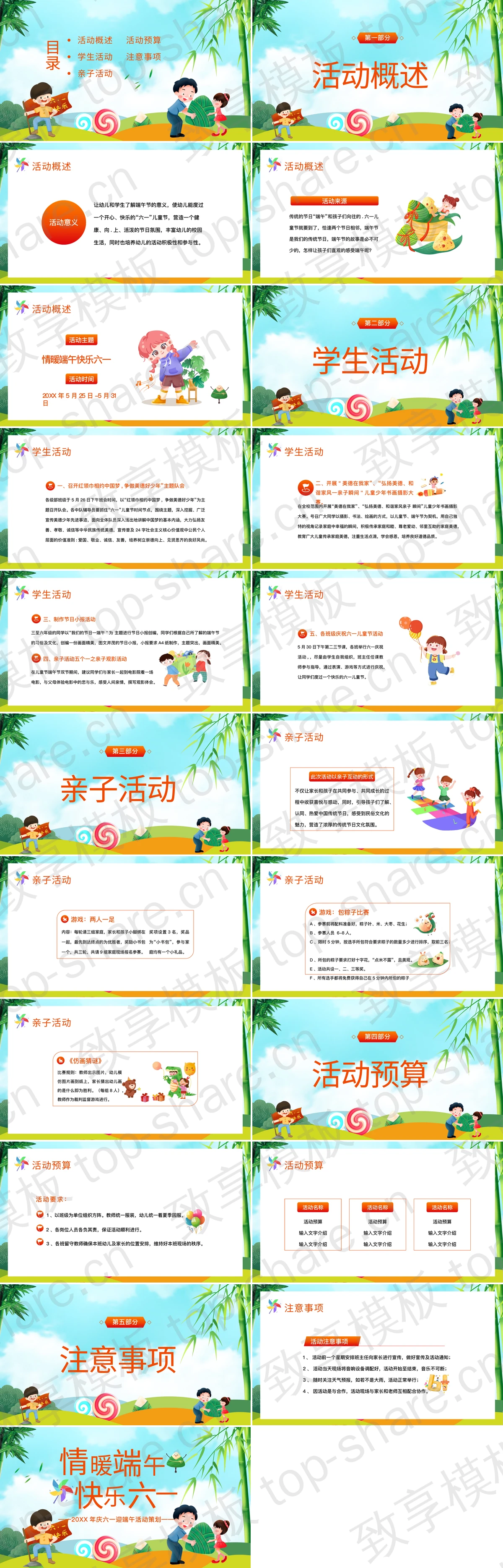 图片[2]-情暖端午快乐六一活动策划PPT模板 - 致享TOP-SHARE-致享TOP-SHARE