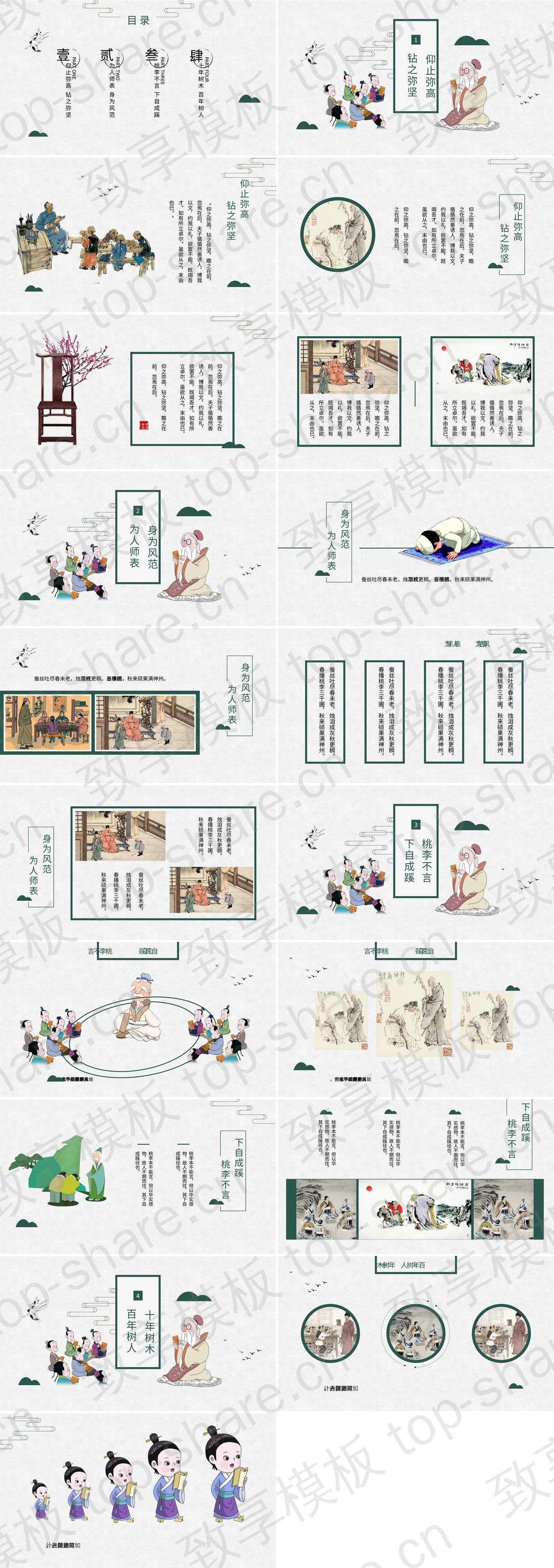 图片[2]-绿色古典中国风教师节主题PPT模板 - 致享TOP-SHARE-致享TOP-SHARE