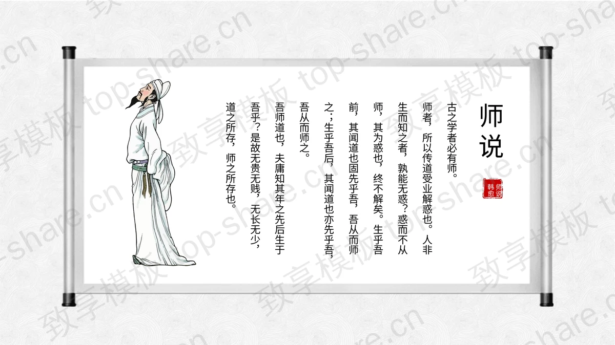 绿色古典中国风教师节主题PPT模板-致享TOP-SHARE