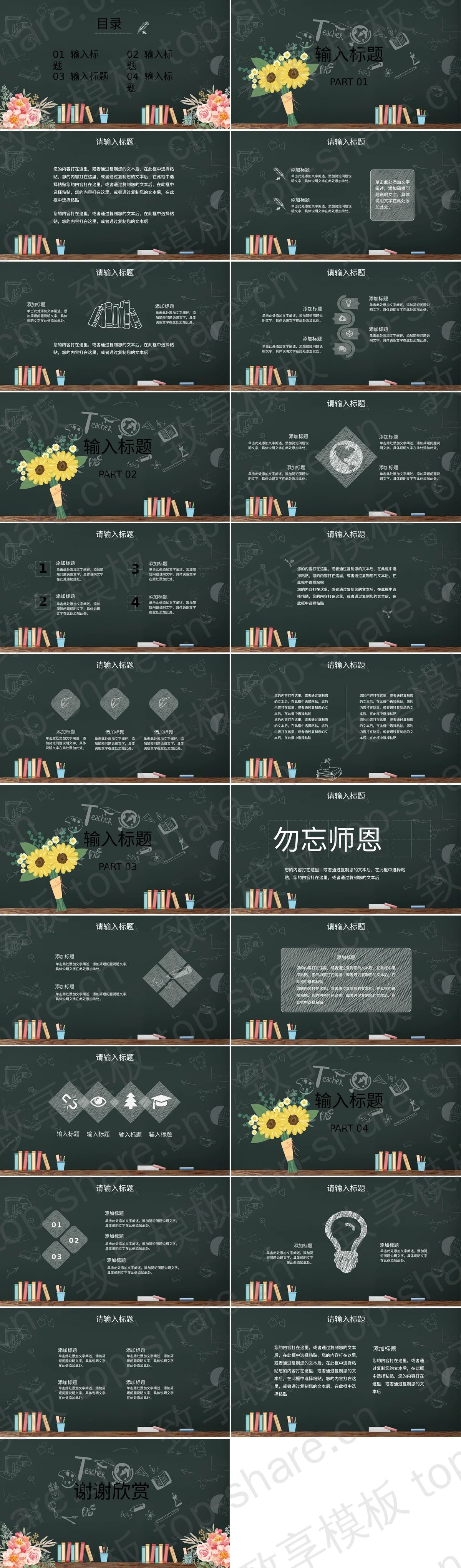 图片[2]-绿色黑板风感恩教师节节日主题PPT模板 - 致享TOP-SHARE-致享TOP-SHARE