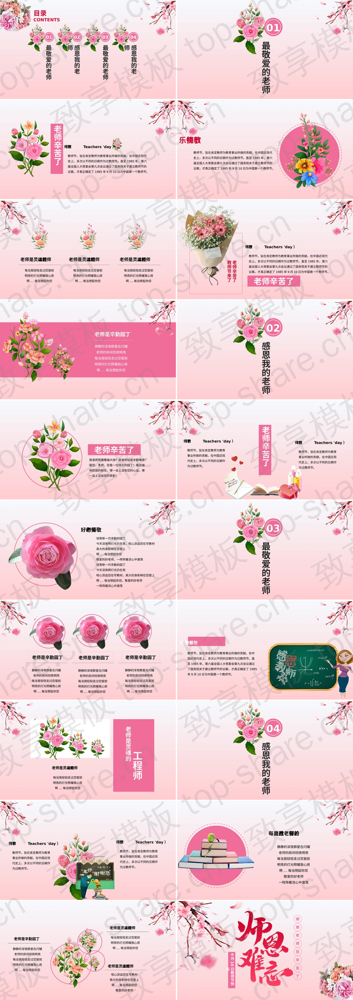 图片[2]-红色水彩花卉背景的“师恩难忘”教师节节日介绍PPT模板 - 致享TOP-SHARE-致享TOP-SHARE