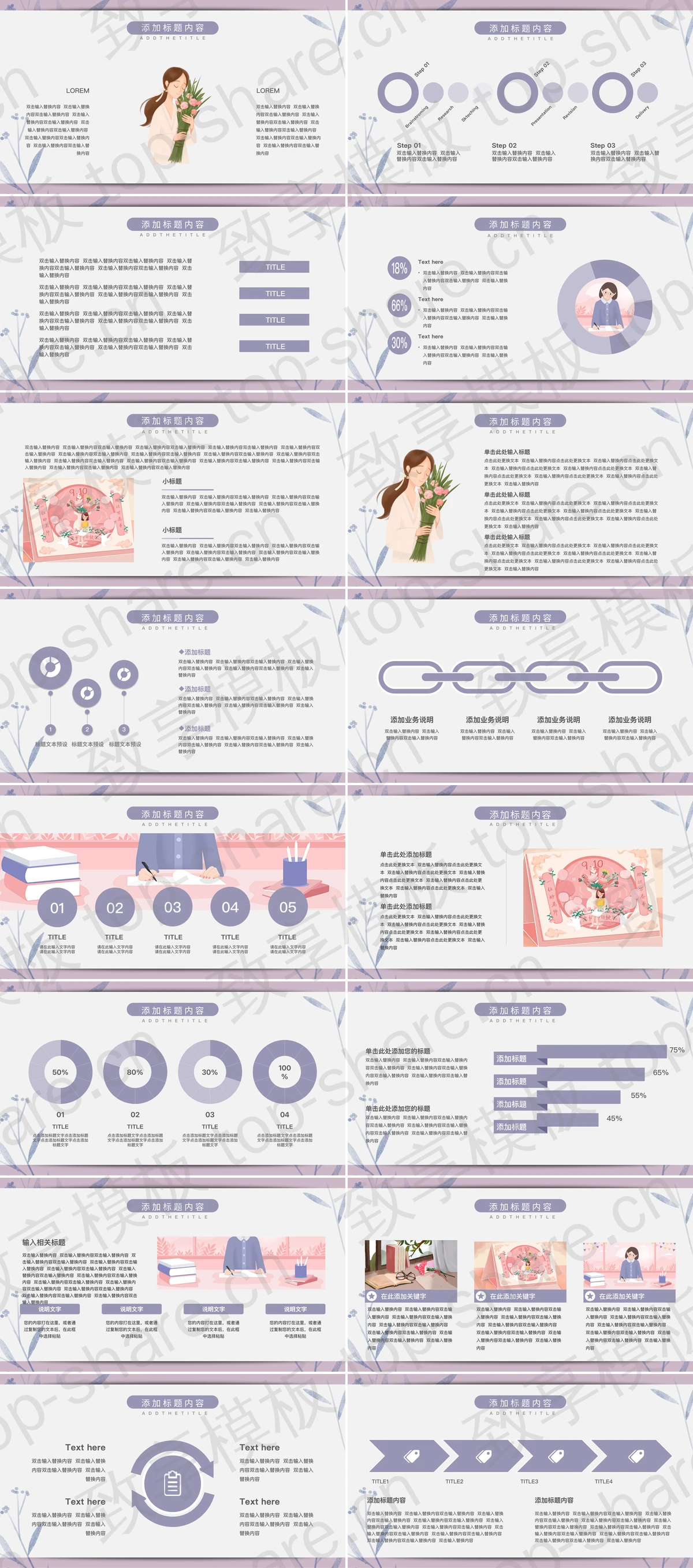 图片[2]-紫色女老师背景的插画风教师节活动策划PPT模板 - 致享TOP-SHARE-致享TOP-SHARE
