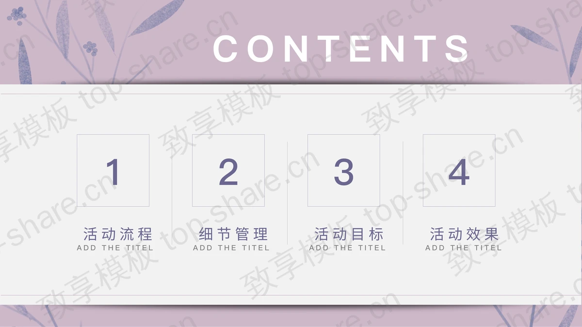 紫色女老师背景的插画风教师节活动策划PPT模板-致享TOP-SHARE