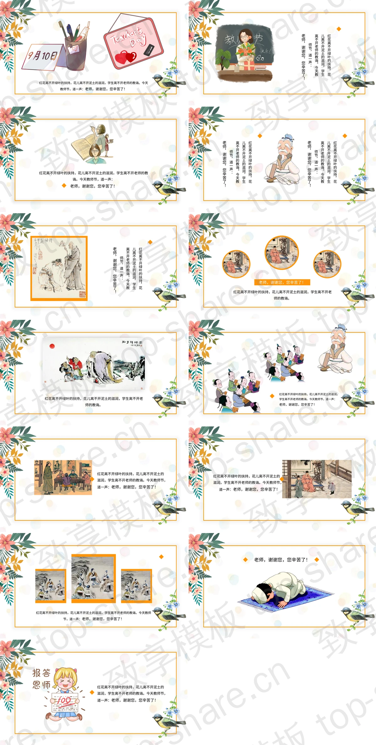 图片[2]-精美插画风“谢师恩”教师节主题通用PPT模板 - 致享TOP-SHARE-致享TOP-SHARE