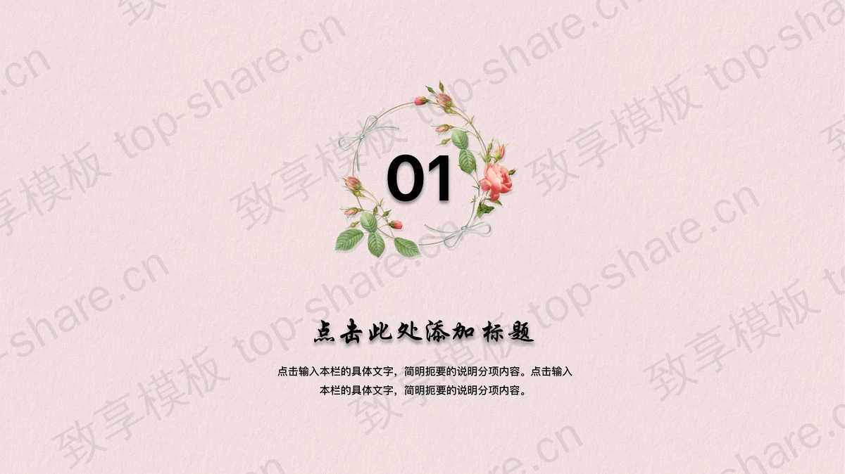 粉色精美花卉背景的感恩教师节PPT模板-致享TOP-SHARE