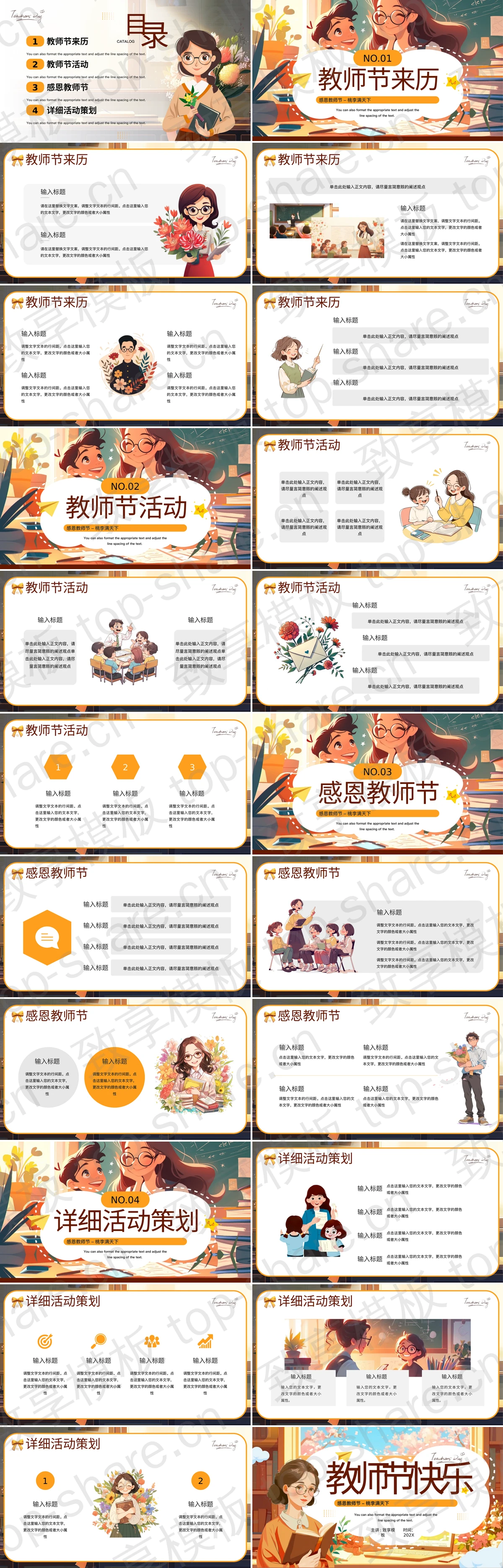图片[2]-插画风“教师节快乐”节日介绍PPT模板 - 致享TOP-SHARE-致享TOP-SHARE