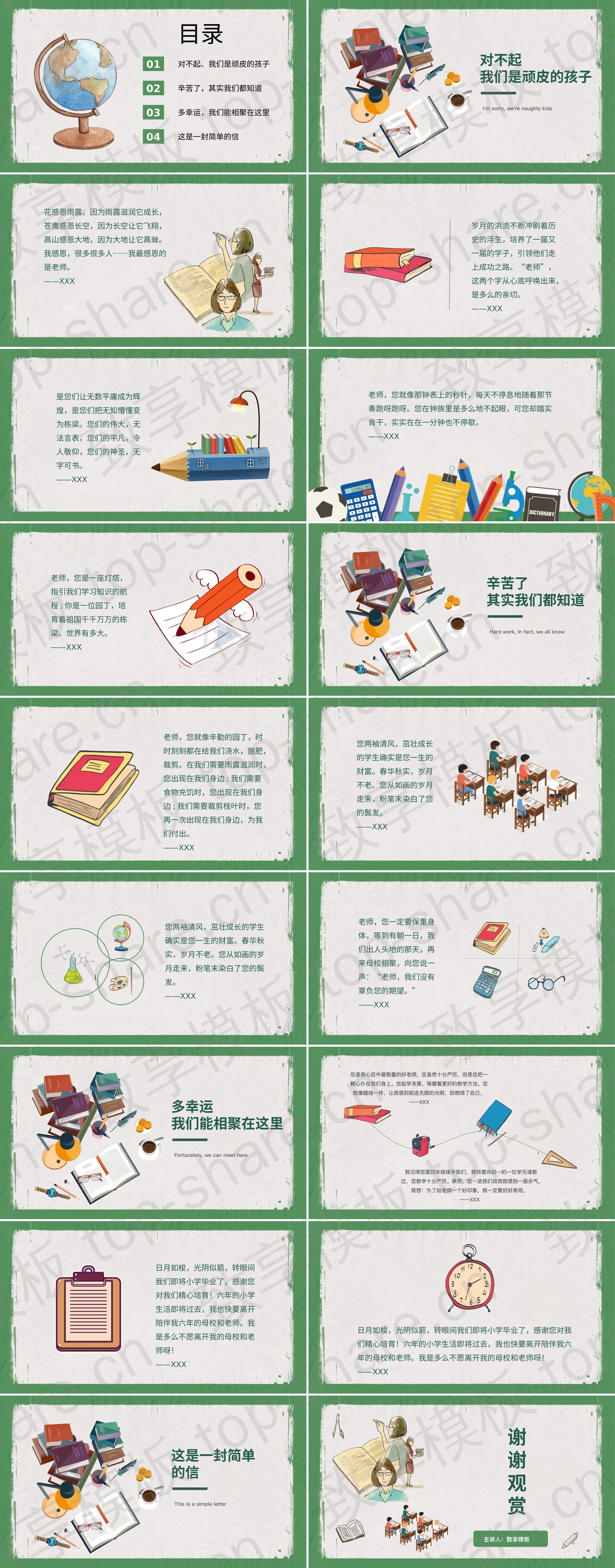 图片[2]-绿色卡通风格的“恩师难忘”教师节主题班会PPT模板 - 致享TOP-SHARE-致享TOP-SHARE