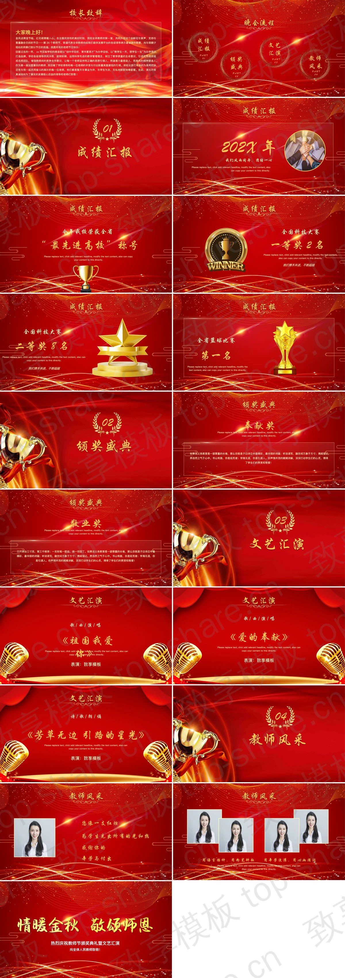 图片[2]-红色大气“情暖金秋敬颂师恩”教师节颁奖典礼文艺汇演PPT模板 - 致享TOP-SHARE-致享TOP-SHARE