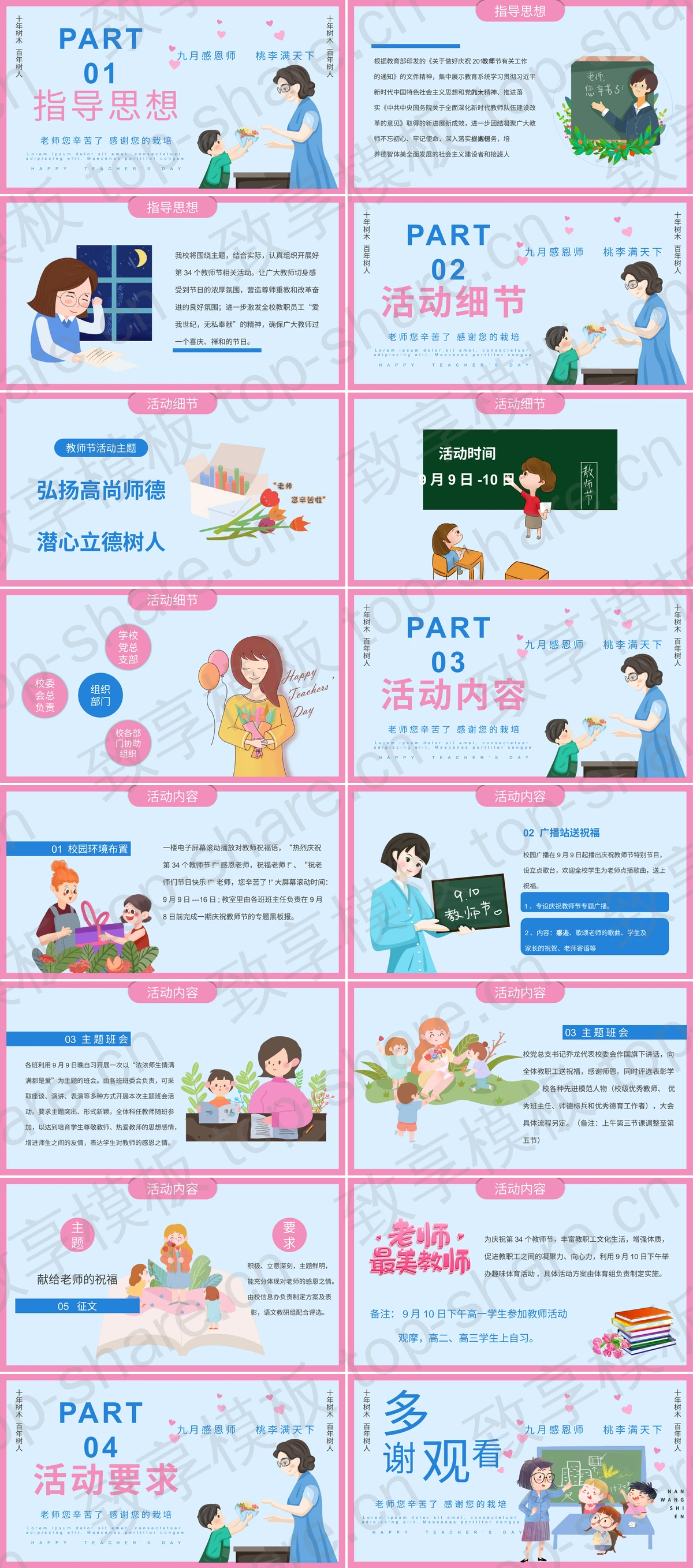 图片[2]-蓝粉卡通风格的“感恩教师节”活动策划PPT模板 - 致享TOP-SHARE-致享TOP-SHARE