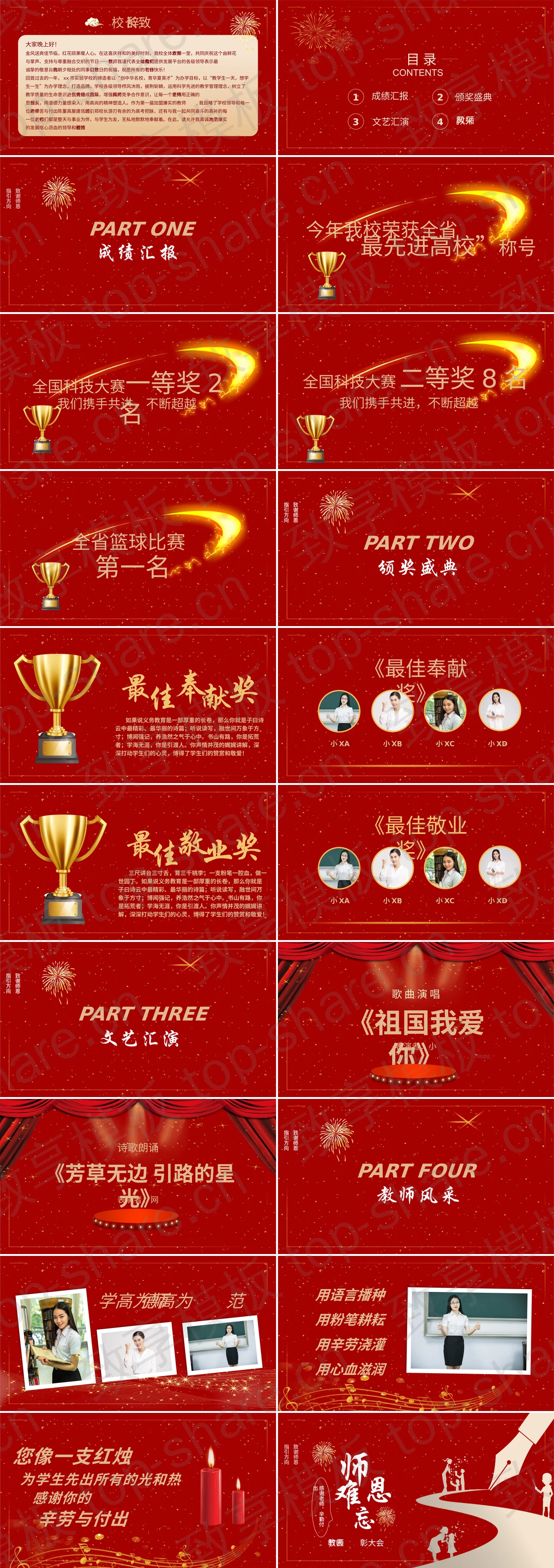 图片[2]-红色喜庆背景的“师恩难忘”教师节表彰大会PPT模板 - 致享TOP-SHARE-致享TOP-SHARE