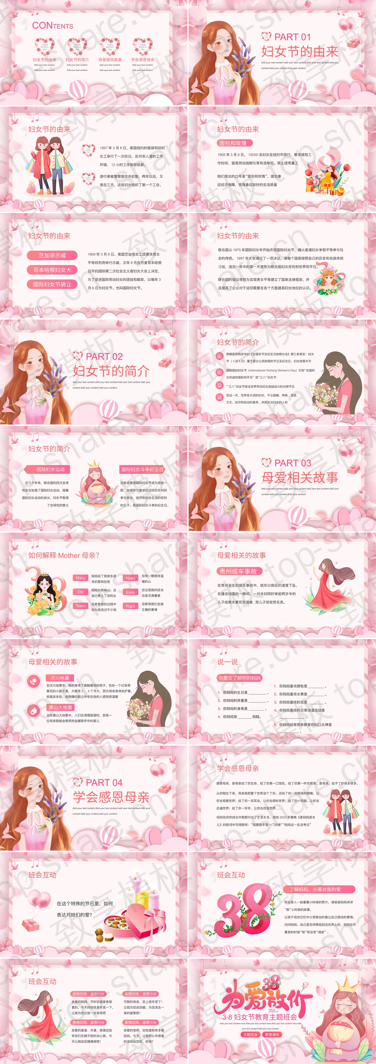 图片[2]-粉色卡通女孩背景的“为爱放价”3·8妇女节教育主题班会PPT模板 - 致享TOP-SHARE-致享TOP-SHARE