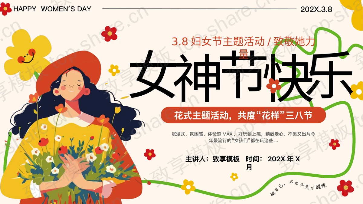 彩色手捧鲜花的卡通女孩背景的“女神节快乐”3.8妇女节主题活动PPT模板-致享TOP-SHARE