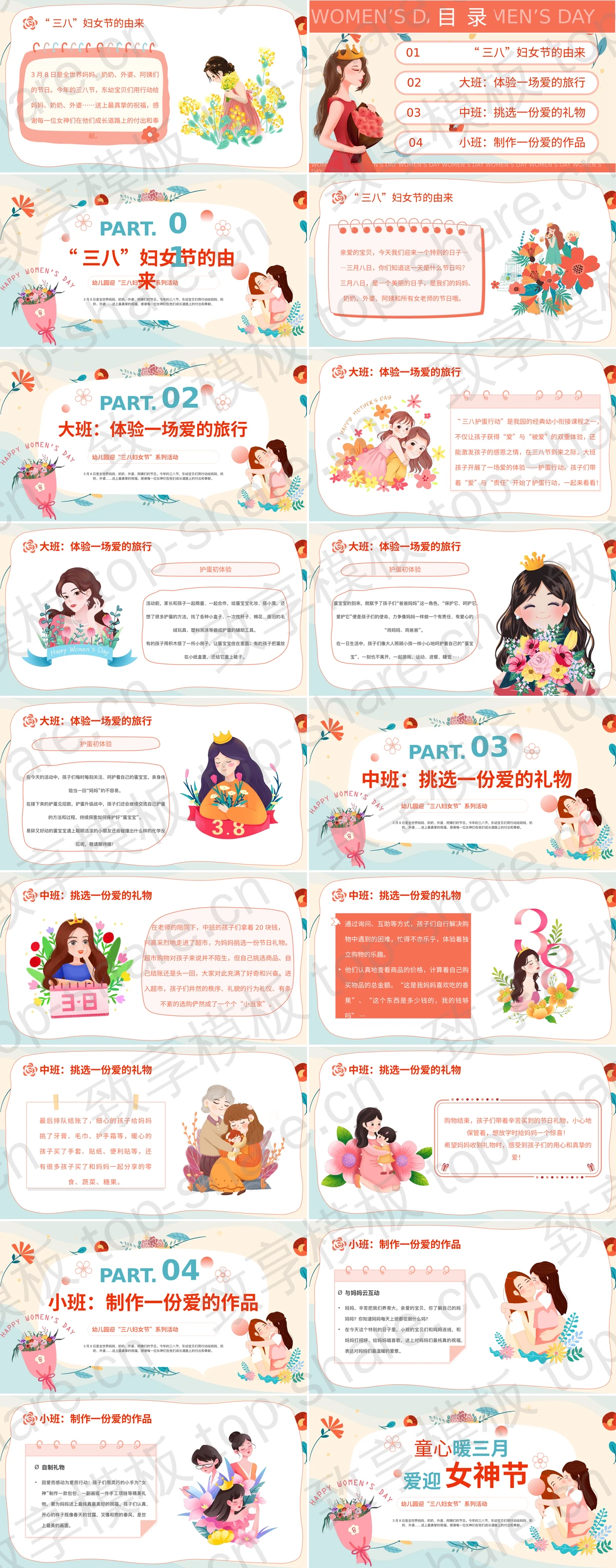图片[2]-多彩卡通风格的“童心暖三月爱迎女神节”幼儿园迎三八妇女节系列活动PPT模板 - 致享TOP-SHARE-致享TOP-SHARE