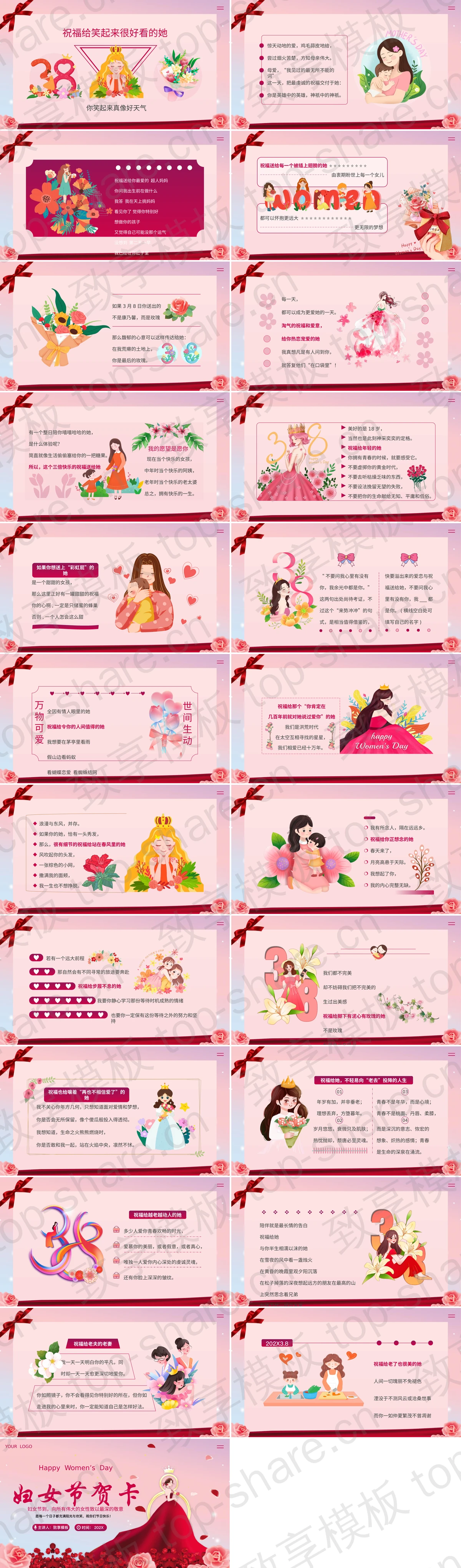 图片[2]-粉红卡通女孩背景的妇女节贺卡PPT模板 - 致享TOP-SHARE-致享TOP-SHARE