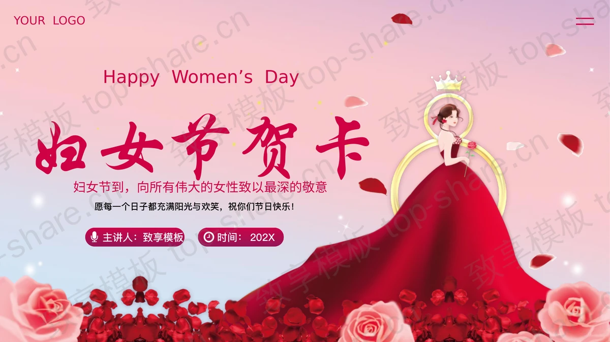粉红卡通女孩背景的妇女节贺卡PPT模板-致享TOP-SHARE