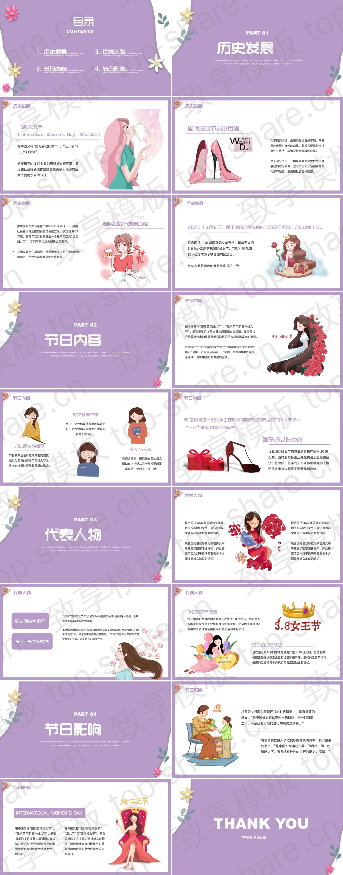 图片[2]-紫色“女王要有范”三八妇女节介绍PPT模板 - 致享TOP-SHARE-致享TOP-SHARE