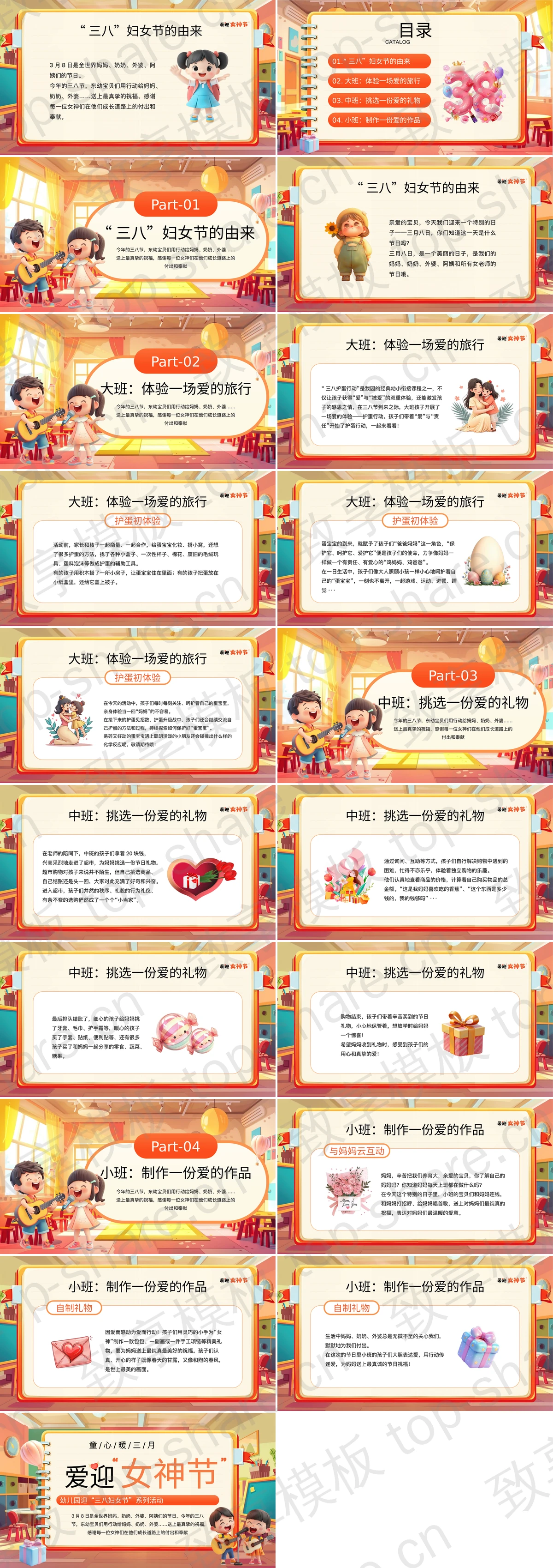 图片[2]-彩色立体卡通风格的“爱迎女神节”幼儿园迎“三八妇女节”系列活动PPT模板 - 致享TOP-SHARE-致享TOP-SHARE