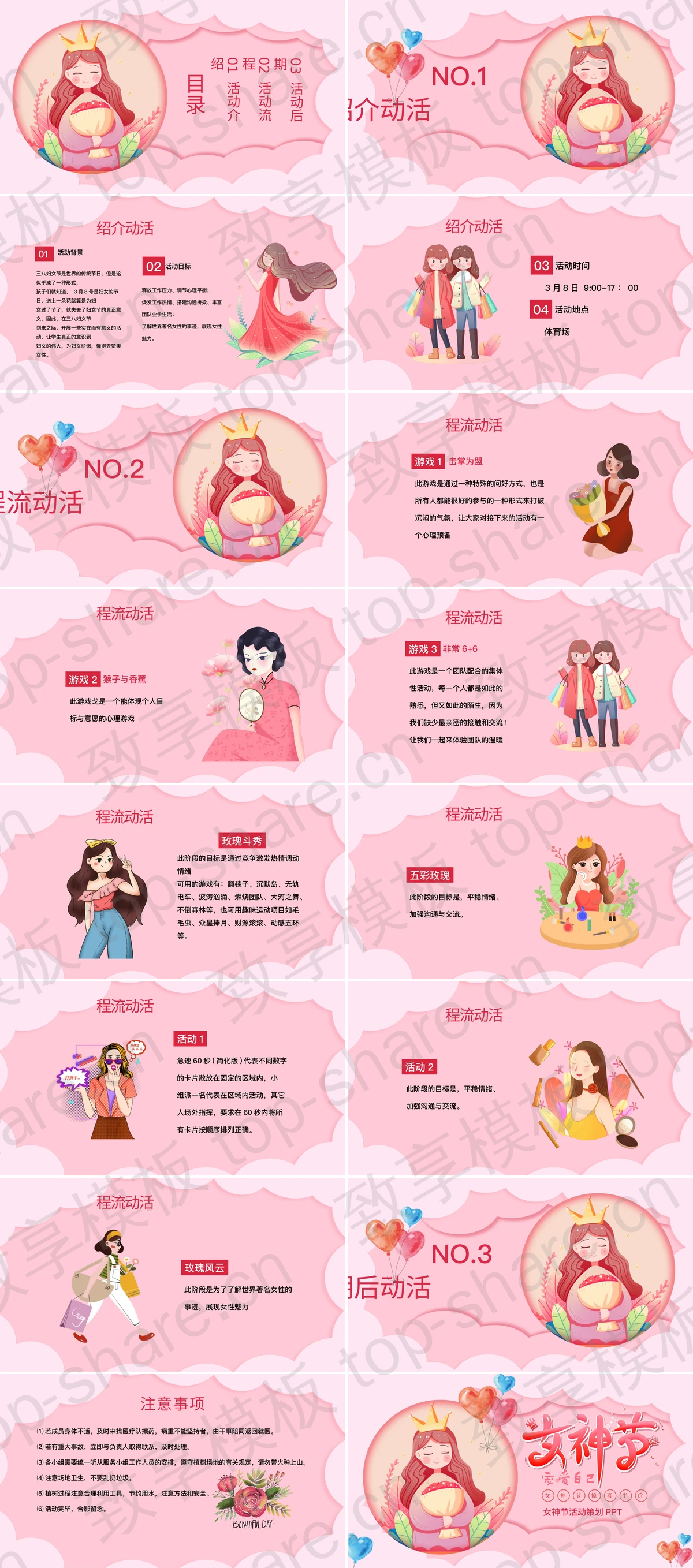 图片[2]-粉色卡通女孩背景的女神节活动策划PPT模板 - 致享TOP-SHARE-致享TOP-SHARE