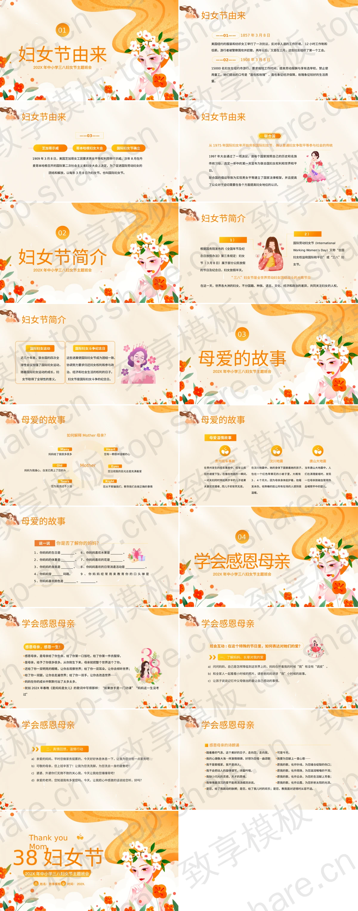 图片[2]-金色头戴花环的女孩背景的38妇女节主题班会PPT模板 - 致享TOP-SHARE-致享TOP-SHARE