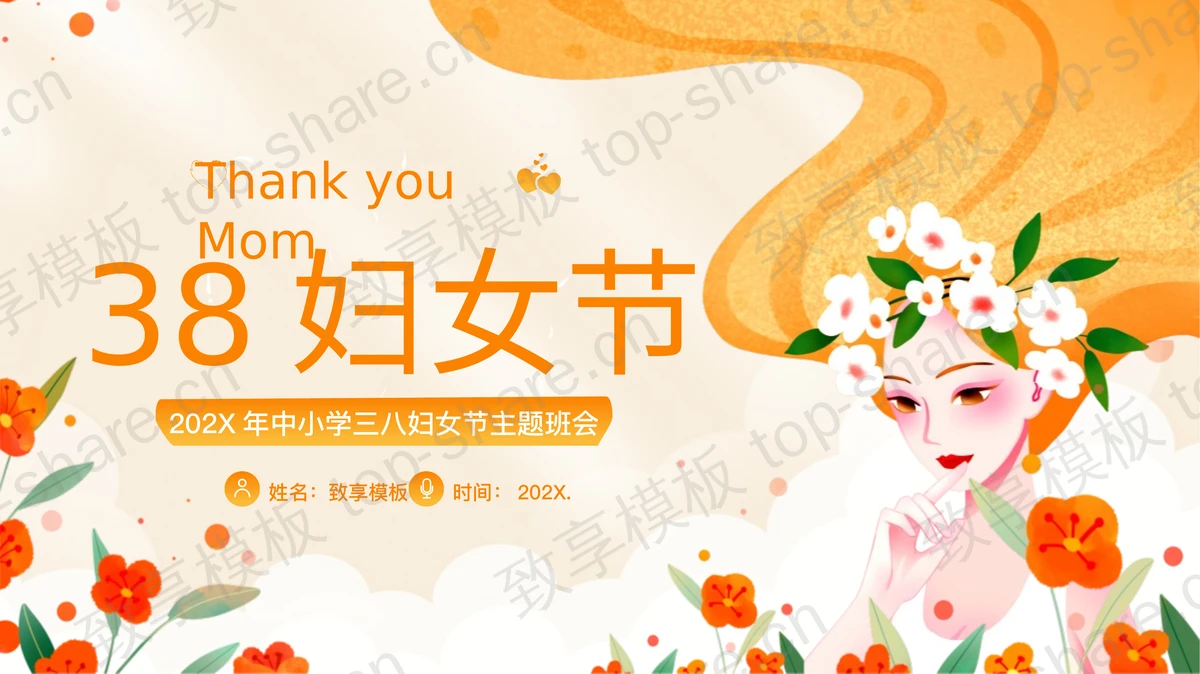 金色头戴花环的女孩背景的38妇女节主题班会PPT模板-致享TOP-SHARE