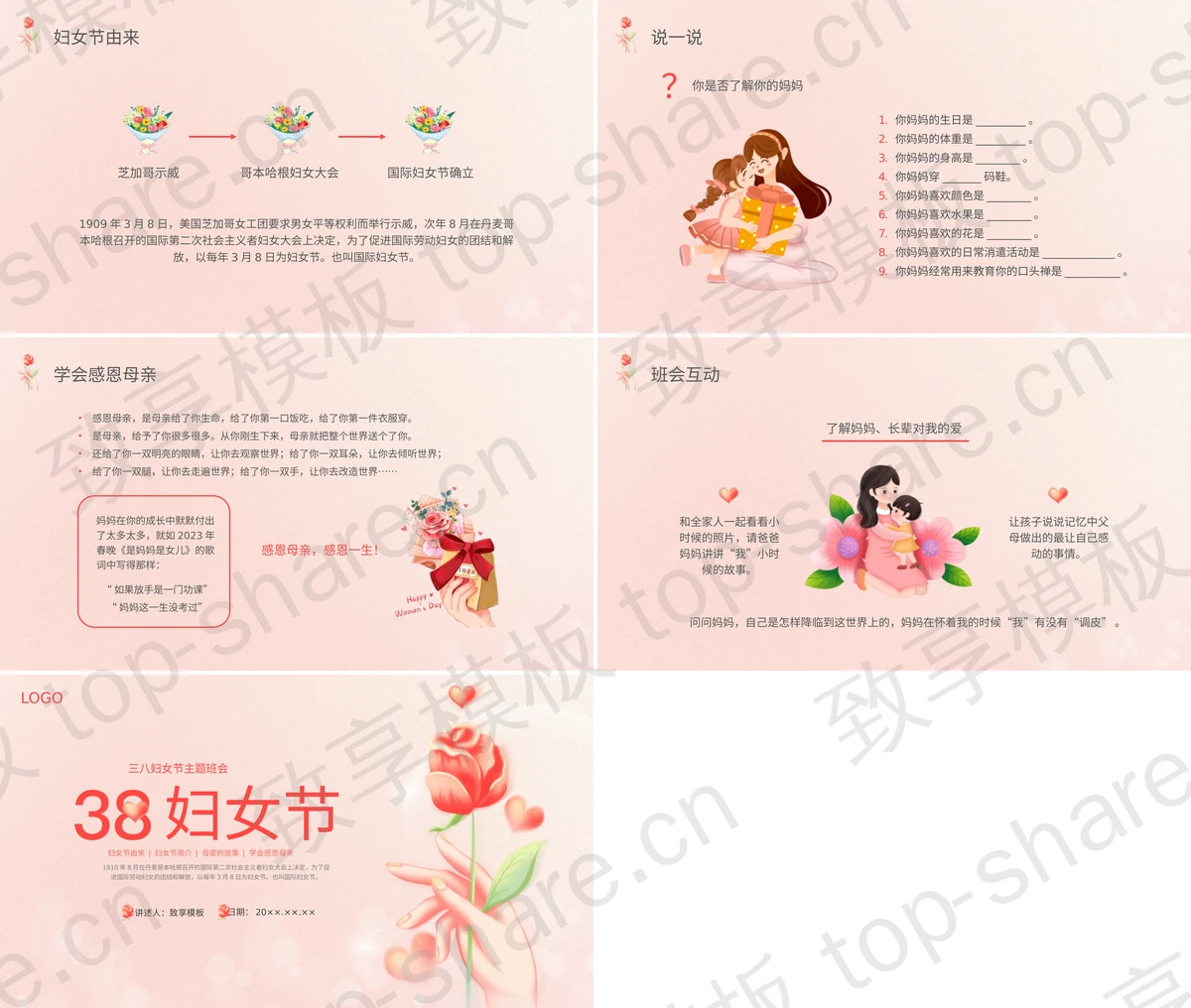 图片[2]-红色精美花卉背景的三八妇女节主题班会PPT模板 - 致享TOP-SHARE-致享TOP-SHARE