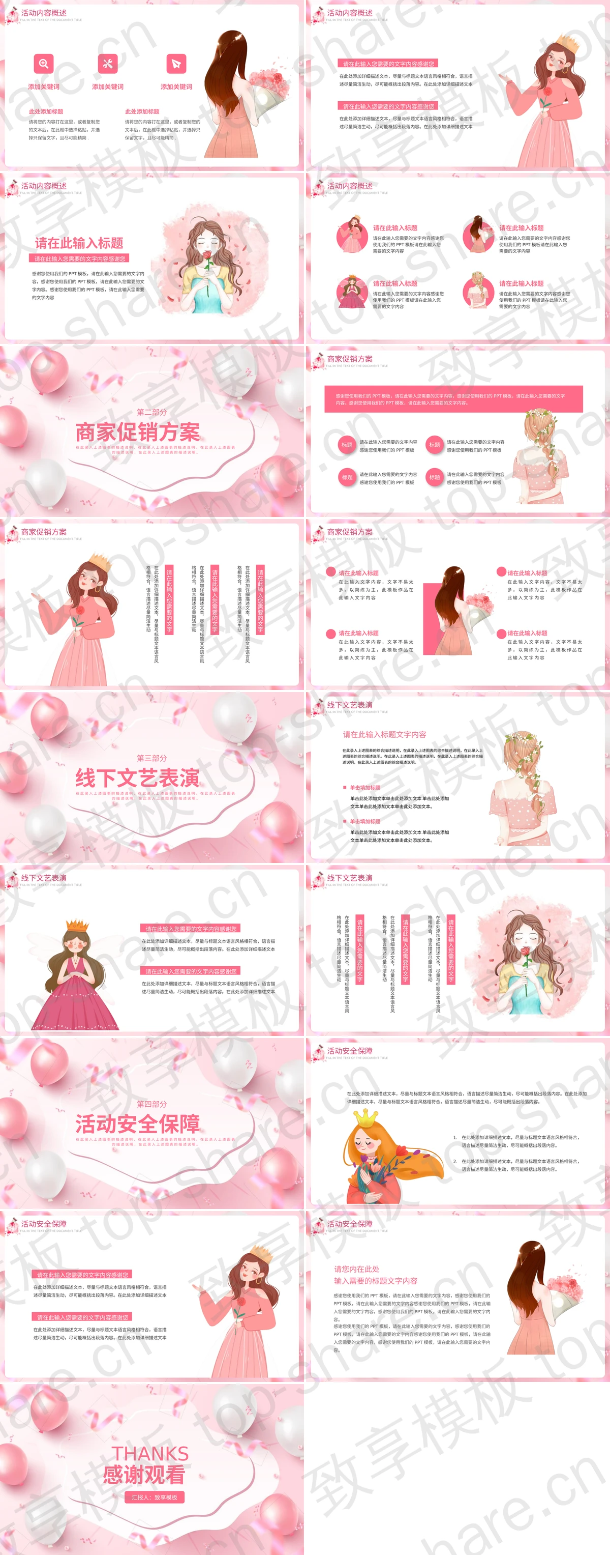图片[2]-粉色时尚气球丝带背景的女神节活动策划PPT模板 - 致享TOP-SHARE-致享TOP-SHARE