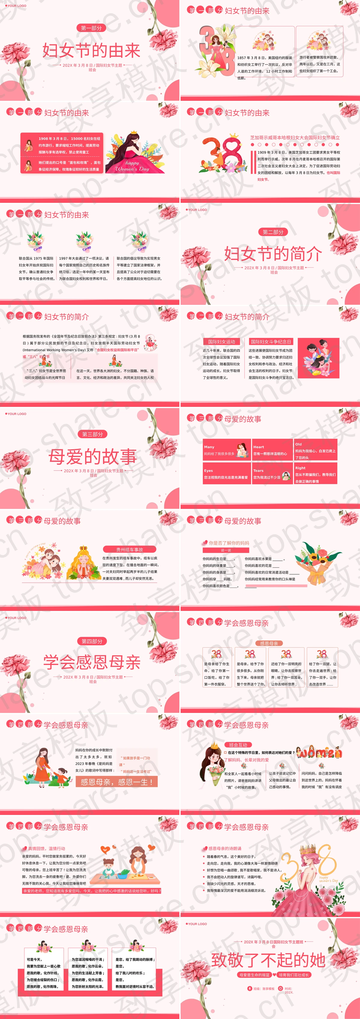 图片[2]-粉色花卉花朵背景的“致敬了不起的她”国际妇女节主题班会PPT模板 - 致享TOP-SHARE-致享TOP-SHARE