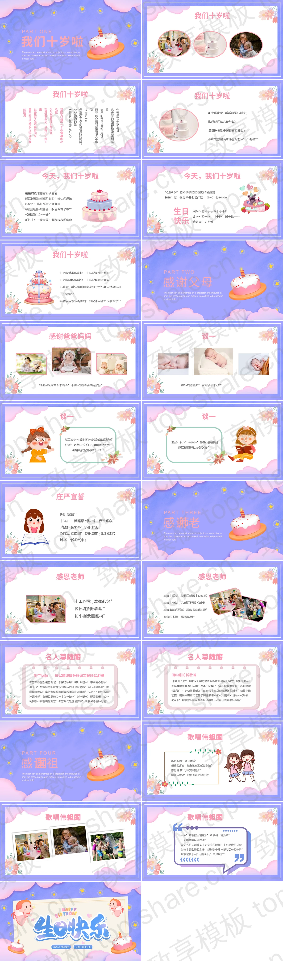 图片[2]-可爱卡通小天使与生日蛋糕背景生日快乐PPT模板 - 致享TOP-SHARE-致享TOP-SHARE