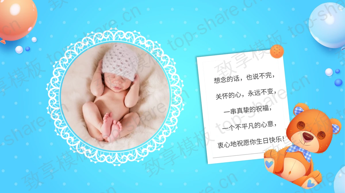 卡通小熊玩具与气球背景的宝宝生日相册PPT模板-致享TOP-SHARE