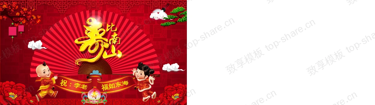 图片[2]-红色喜庆感恩老人长辈祝寿PPT模板下载 - 致享TOP-SHARE-致享TOP-SHARE