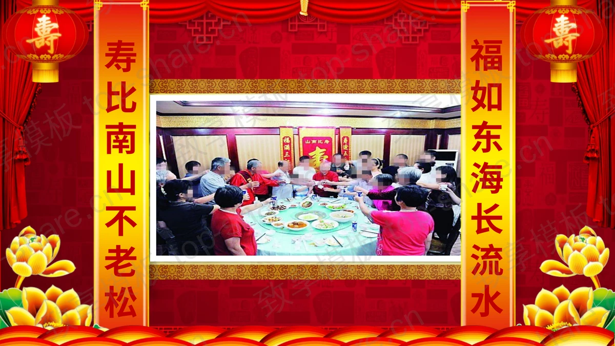 红色喜庆感恩老人长辈祝寿PPT模板下载-致享TOP-SHARE