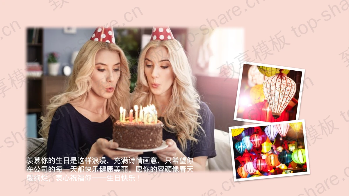 简约卡通员工生日相册PPT模板下载-致享TOP-SHARE