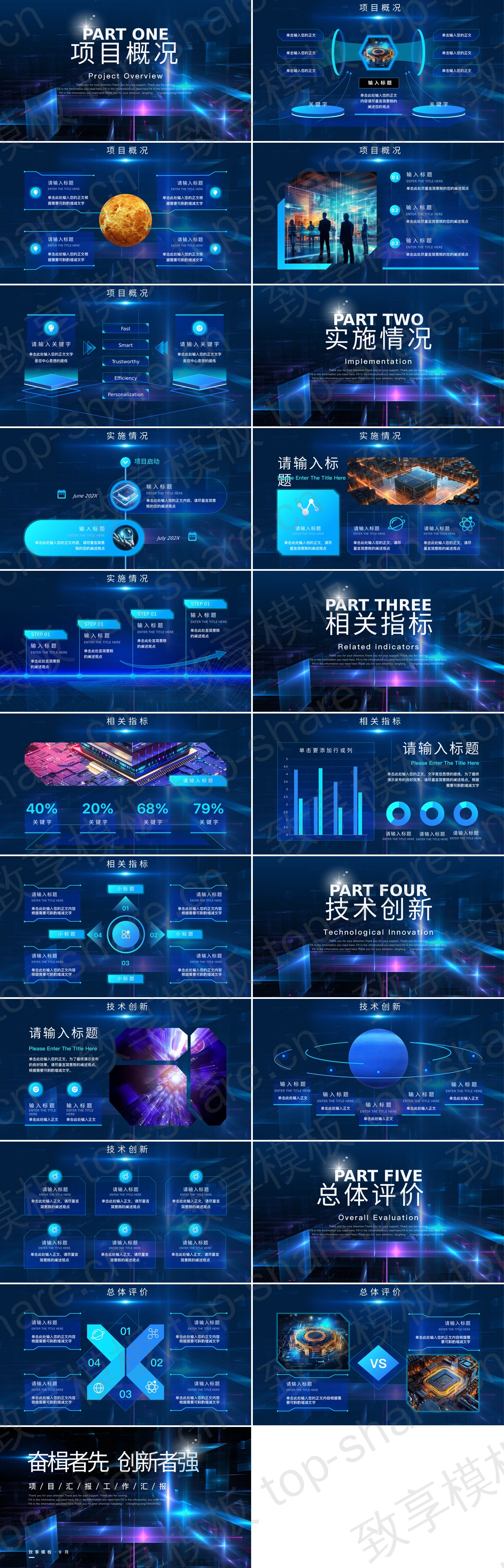图片[2]-蓝紫配色“奋楫者先创新者强”科技项目汇报PPT模板 - 致享TOP-SHARE-致享TOP-SHARE
