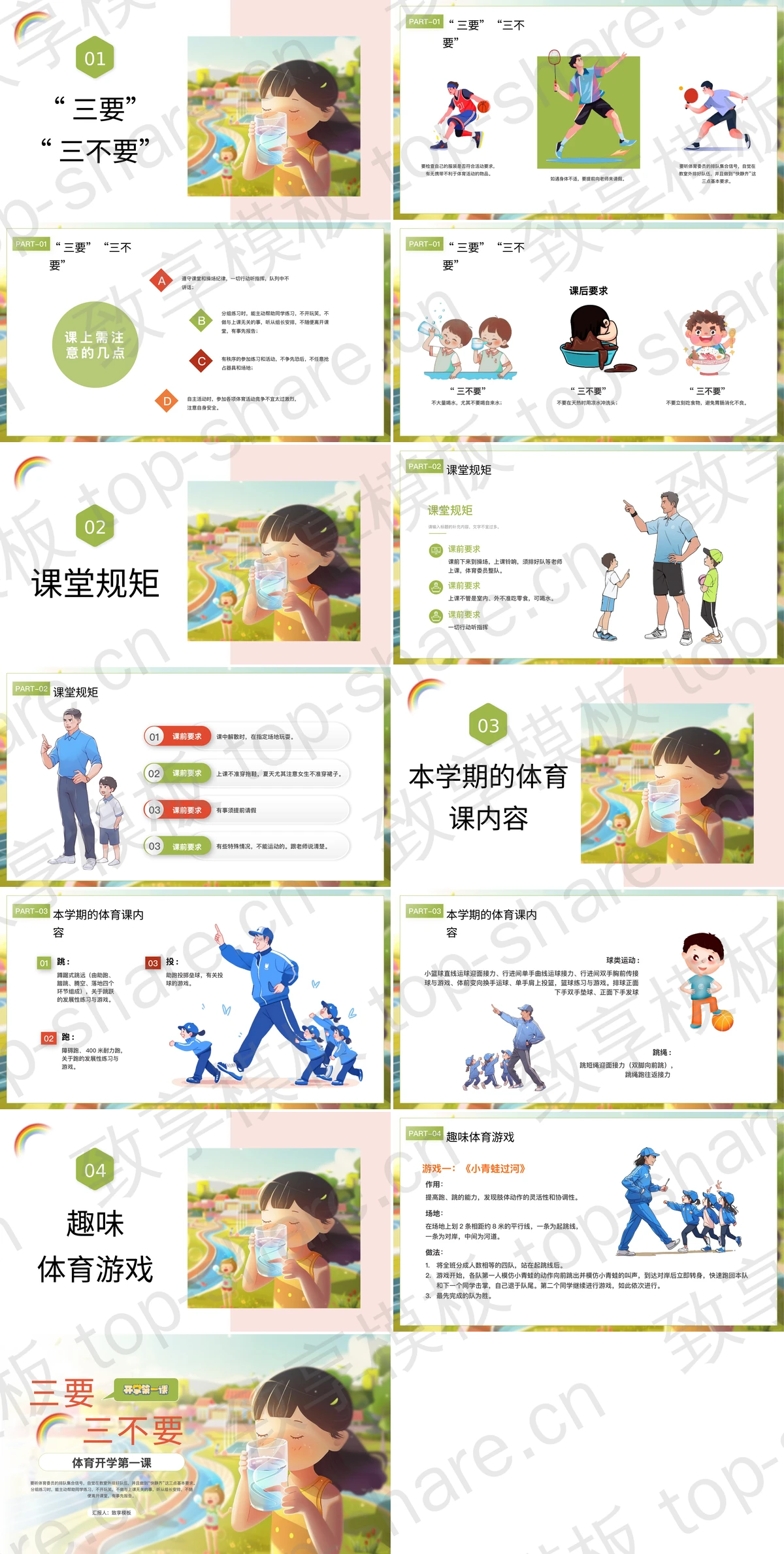 图片[2]-多彩卡通女孩背景“三要三不要”体育开学第一课PPT模板 - 致享TOP-SHARE-致享TOP-SHARE