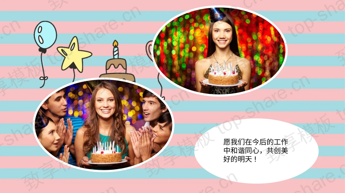 卡通温馨生日相册PPT模板-致享TOP-SHARE