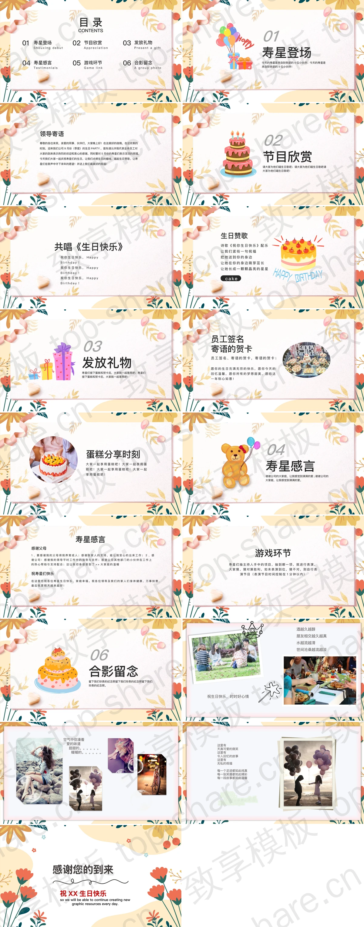 图片[2]-矢量卡通花卉背景的员工生日派对PPT模板 - 致享TOP-SHARE-致享TOP-SHARE
