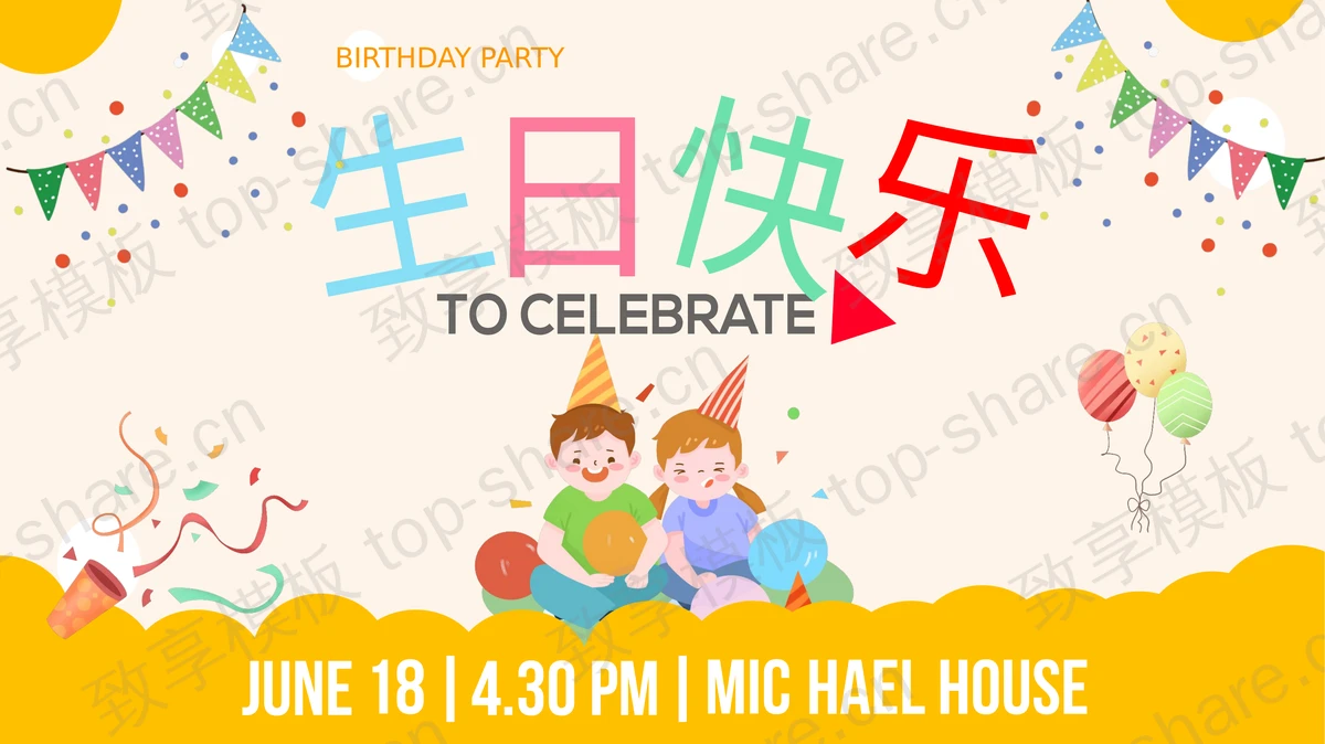 卡通儿童生日快乐生日相册PPT模板-致享TOP-SHARE