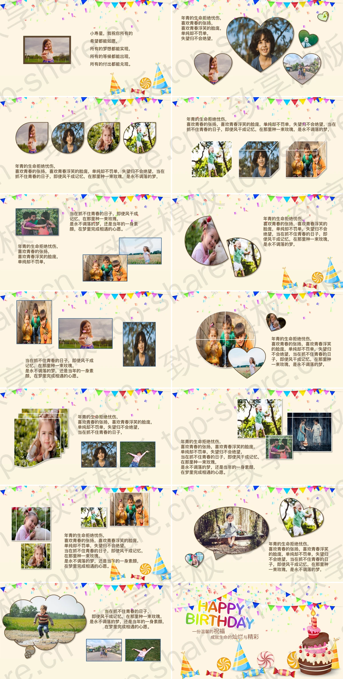 图片[2]-彩色卡通Happy Birthday，生日快乐PPT模板 - 致享TOP-SHARE-致享TOP-SHARE