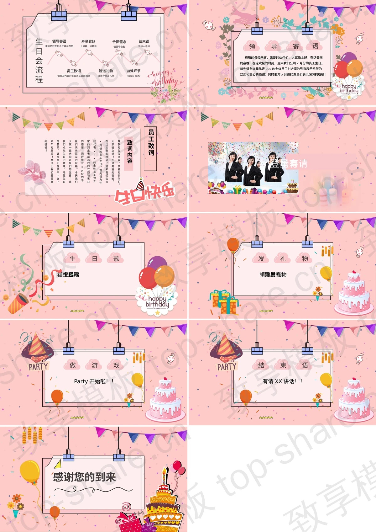 图片[2]-公司员工生日会活动策划PPT免费下载 - 致享TOP-SHARE-致享TOP-SHARE