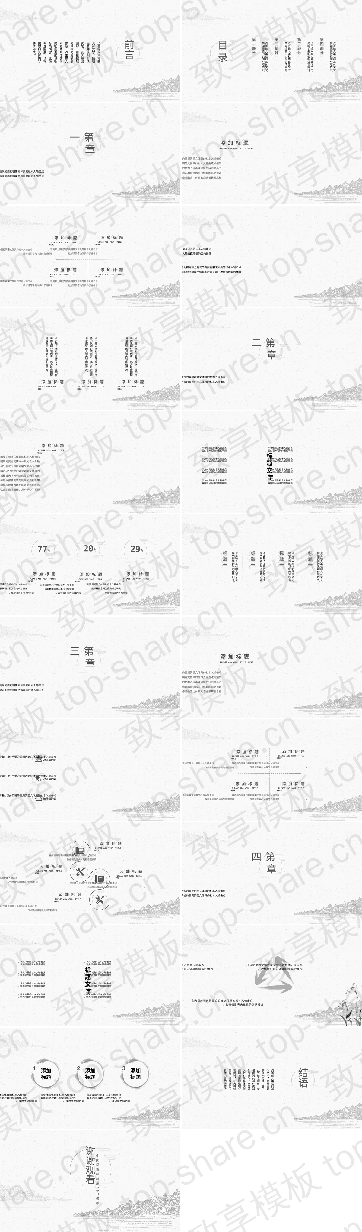 图片[2]-极简线描古典中国风PPT模板 - 致享TOP-SHARE-致享TOP-SHARE