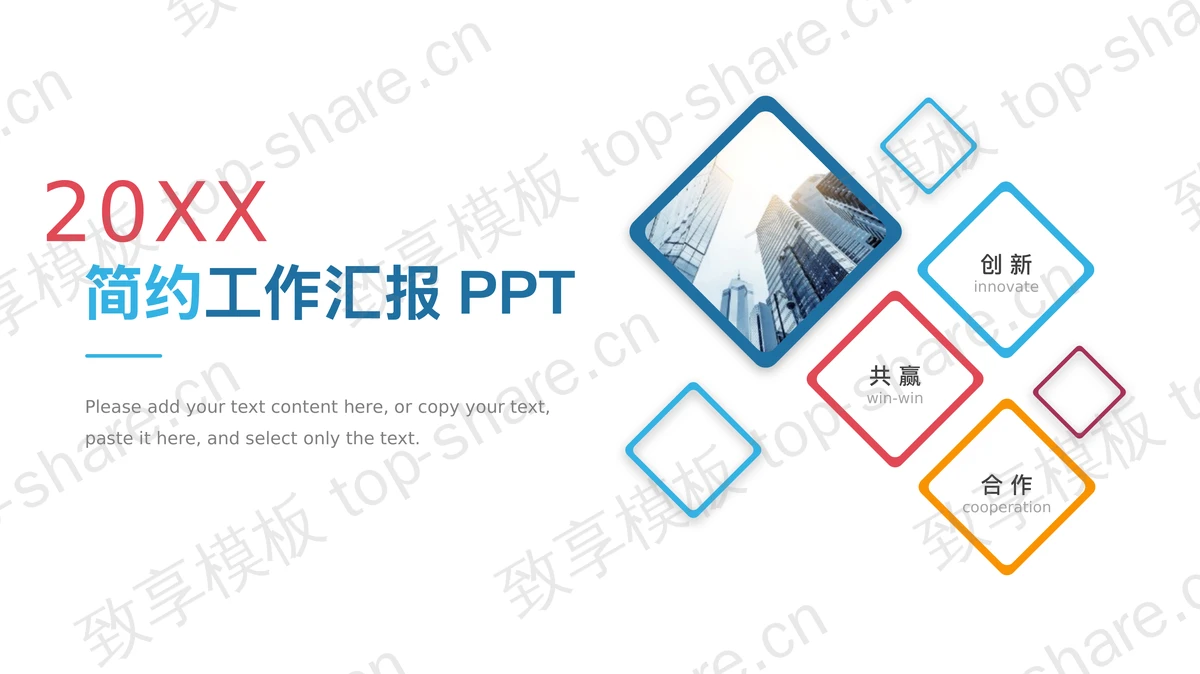 简洁方框工作汇报PPT模板 - 致享TOP-SHARE-致享TOP-SHARE