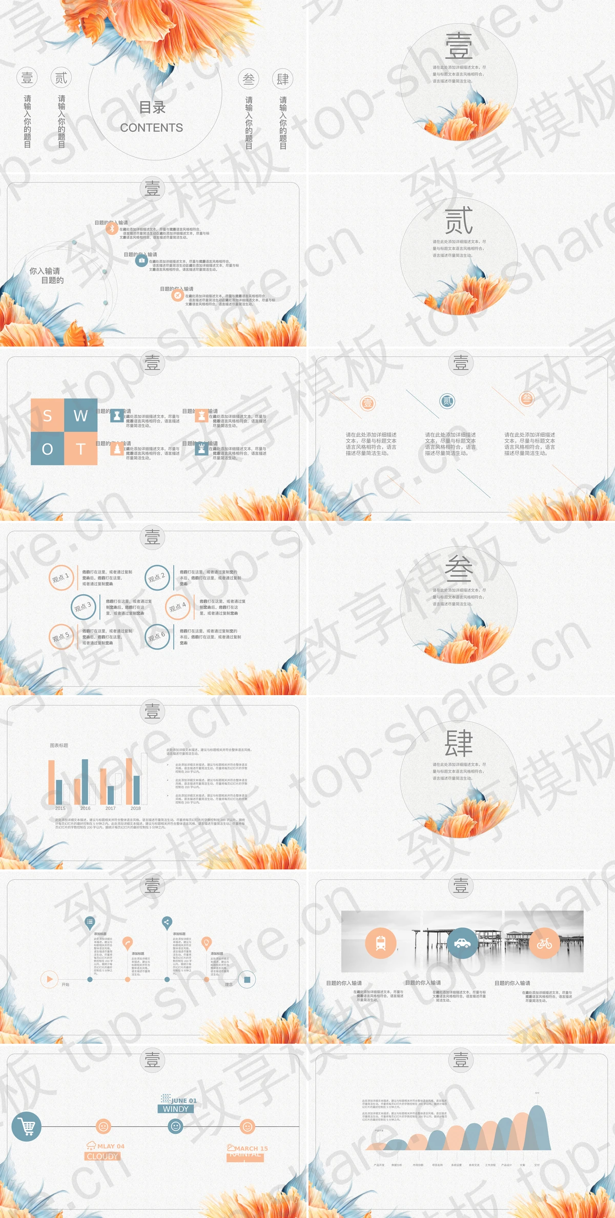 图片[2]-简洁优美的金鱼图案PPT模板 - 致享TOP-SHARE-致享TOP-SHARE