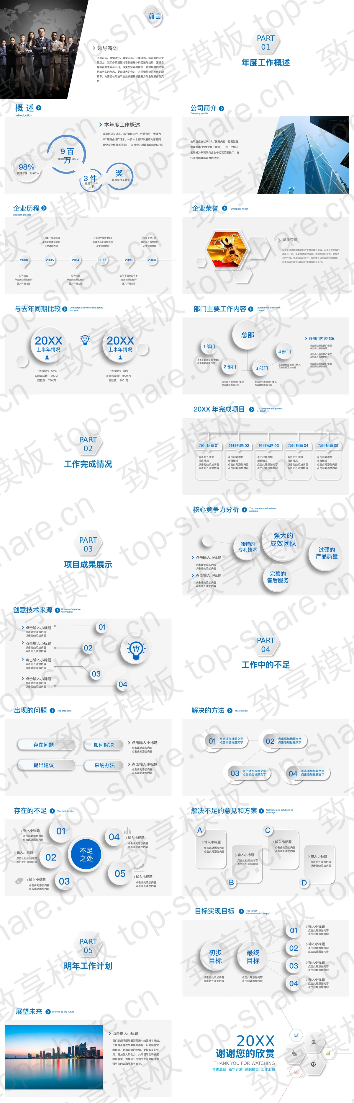 图片[2]-蓝色简洁微立体工作总结汇报PPT模板 - 致享TOP-SHARE-致享TOP-SHARE